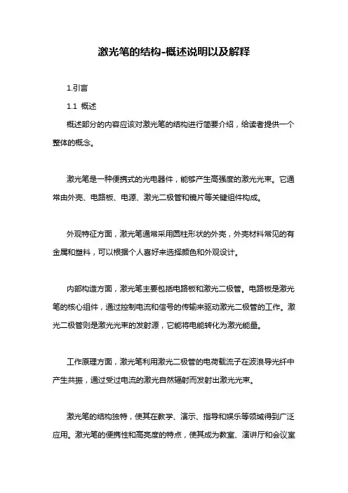 激光笔的结构-概述说明以及解释