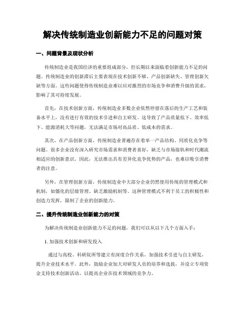 解决传统制造业创新能力不足的问题对策