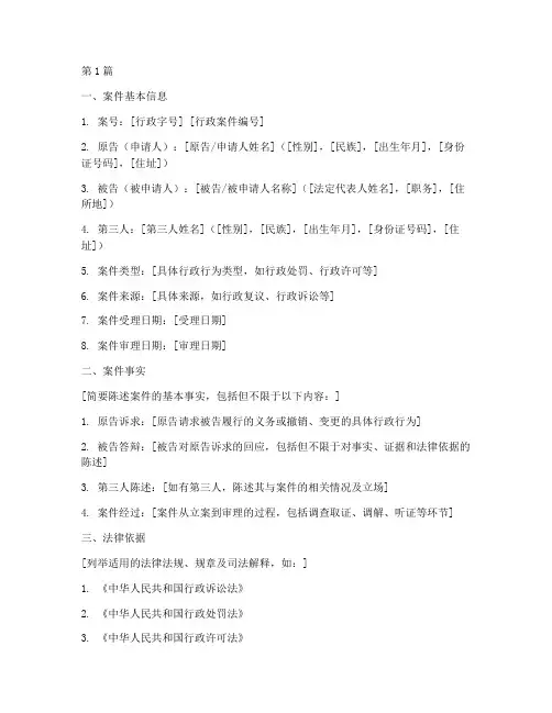 行政案件法律文书公示(3篇)