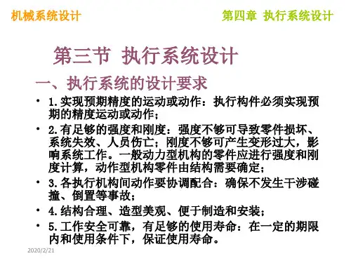第三节执行系统设计-PPT精选