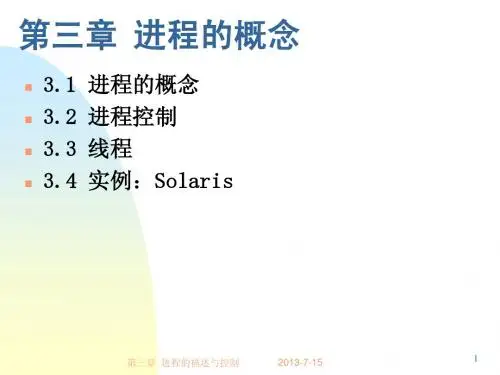 进程概念