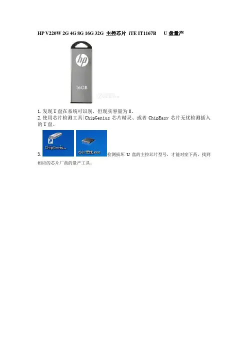 HPV220W4G优盘量产教程