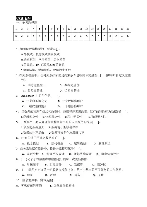 天津理工大学数据库期末复习试题一
