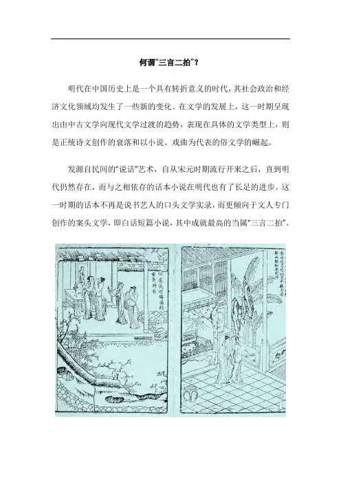 何谓“三言二拍”？