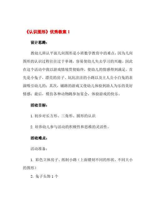 《认识图形》优秀教案(通用7篇)