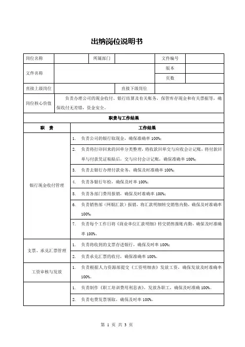 出纳岗位说明书