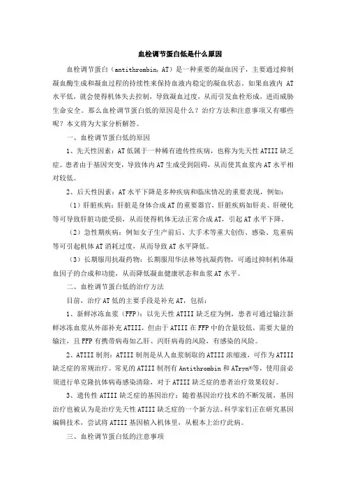 血栓调节蛋白低是什么原因