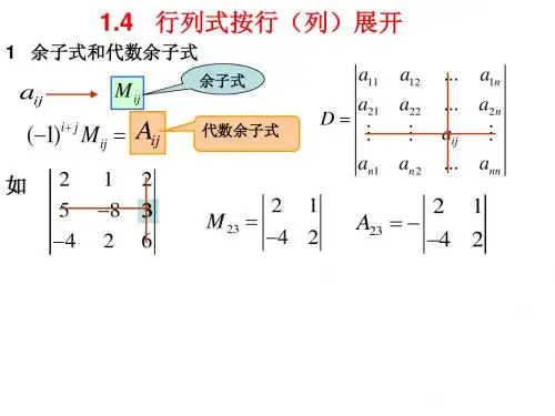 行列式-线性代数