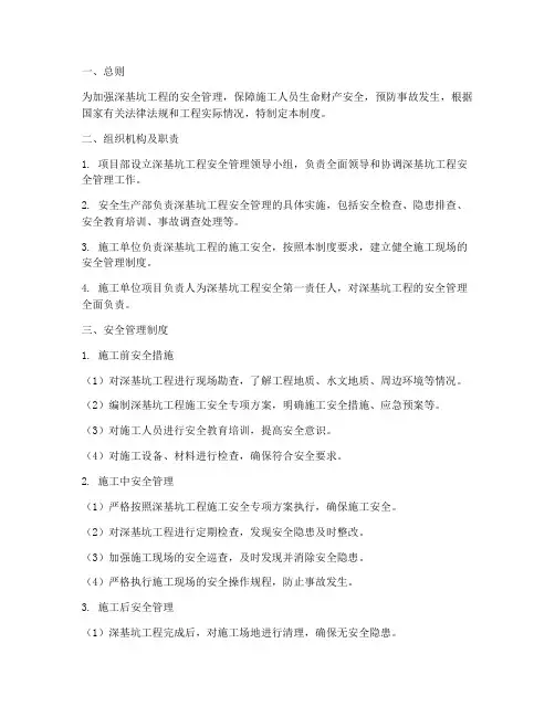 深基坑工程安全管理制度