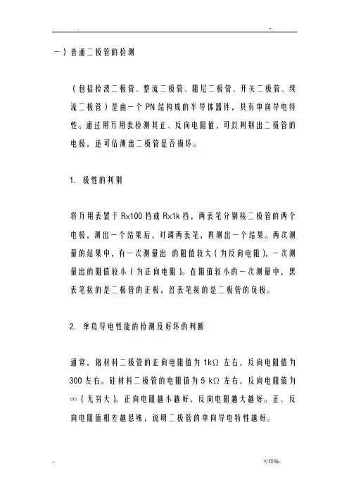 如何用万用表检测各种二极管好坏