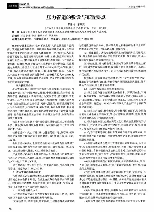 压力管道的敷设与布置要点