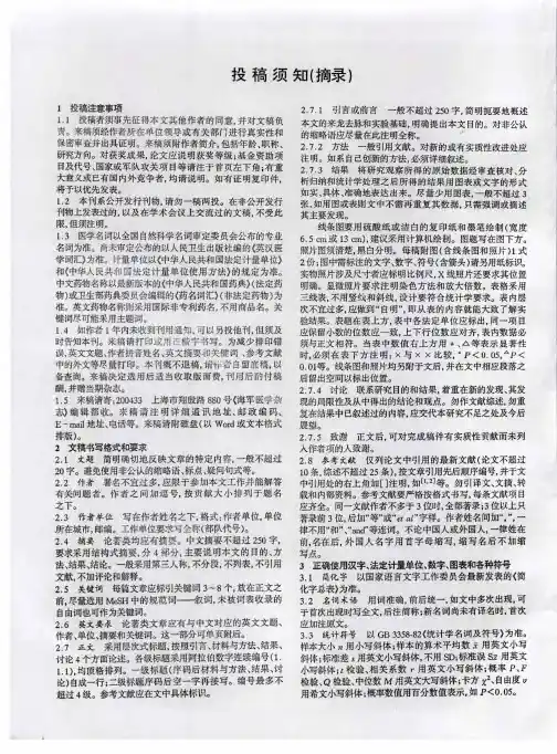投稿须知(摘录)