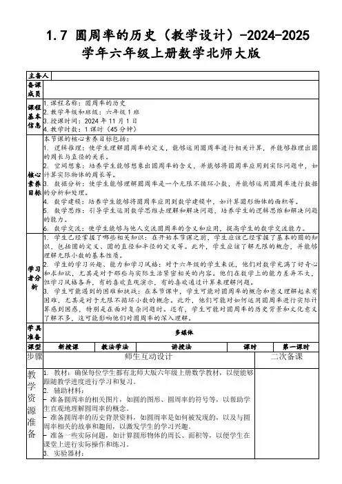 1.7圆周率的历史(教学设计)-2024-2025学年六年级上册数学北师大版