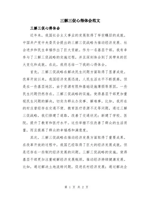 三解三促心得体会范文