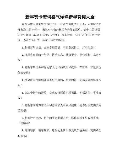 新年贺卡贺词喜气洋洋新年贺词大全