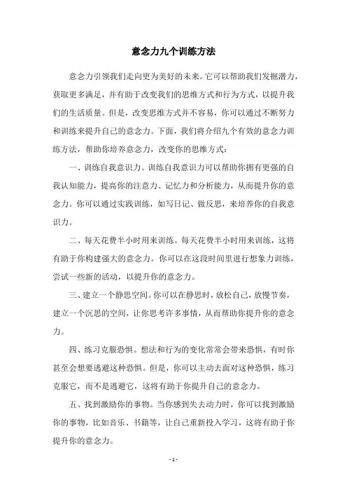 意念力九个训练方法