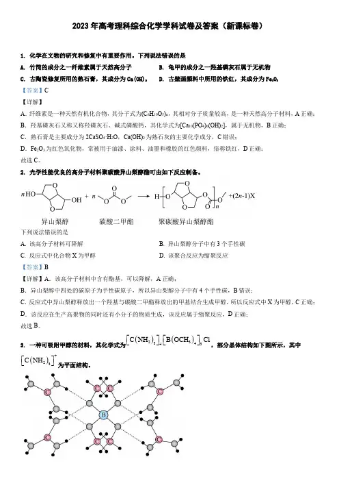2023年高考化学试卷及答案(新课标卷)