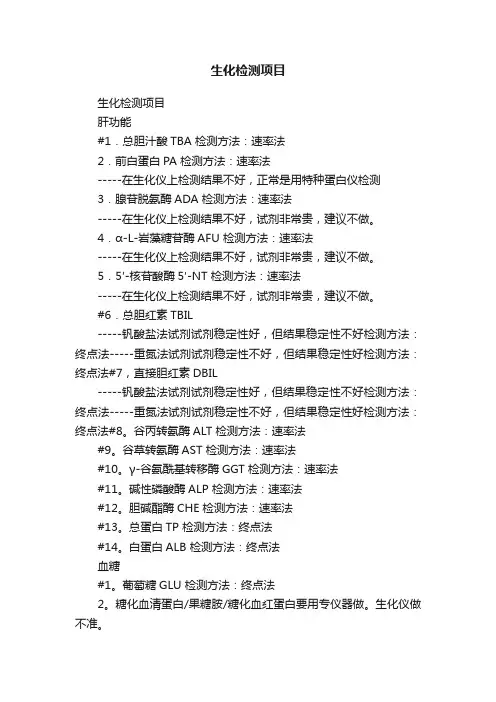 生化检测项目