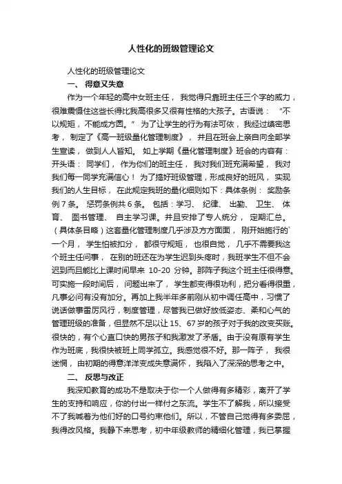 人性化的班级管理论文