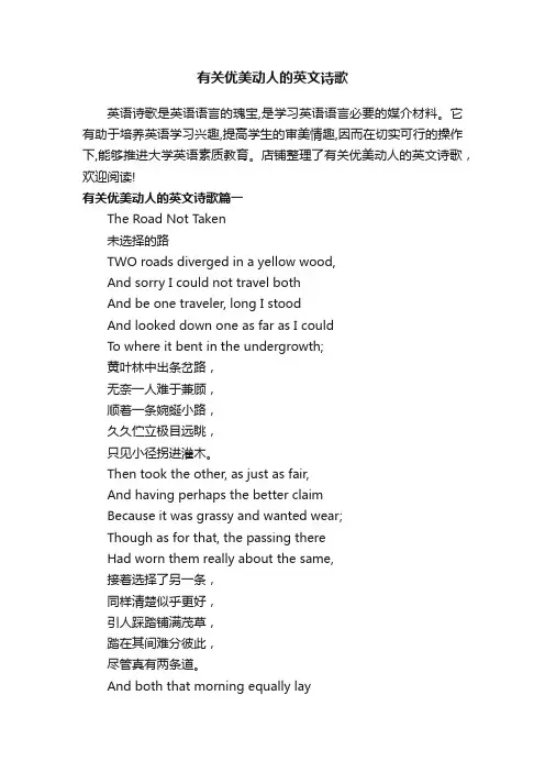 有关优美动人的英文诗歌