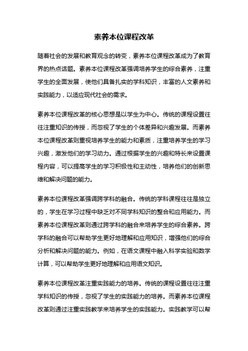 素养本位课程改革