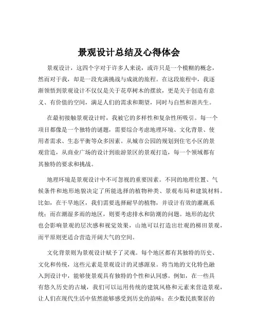 景观设计总结及心得体会
