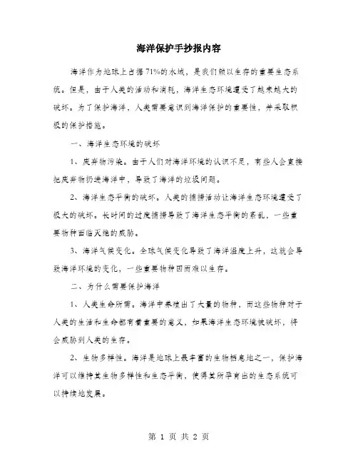 海洋保护手抄报内容