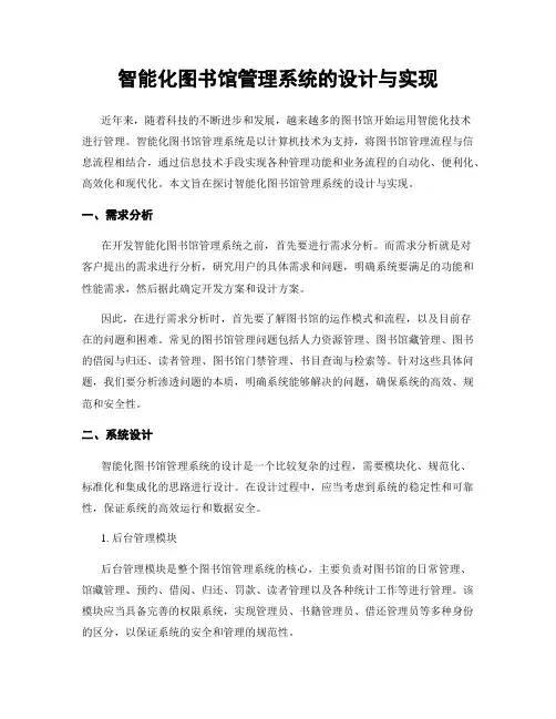 智能化图书馆管理系统的设计与实现