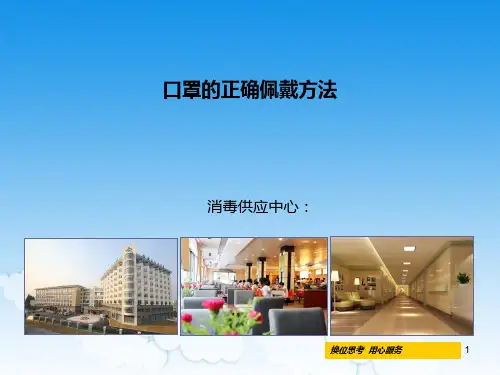 口罩的正确佩戴方法模板.ppt
