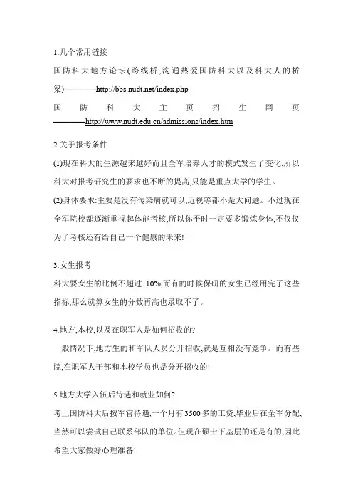 国防科技大学考研细节