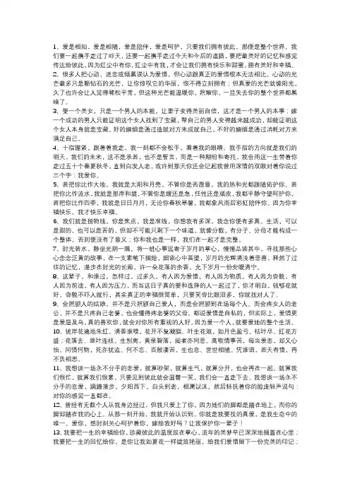 情侣情话200字