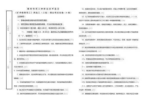 矿井维修钳工高级理论