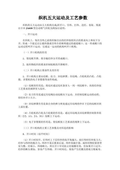 织机五大运动分析