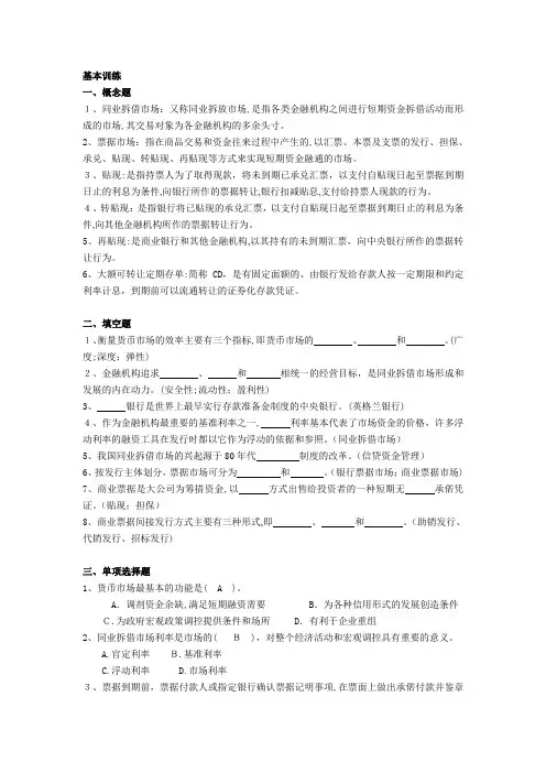 金融市场第二章基本训练含标准答案