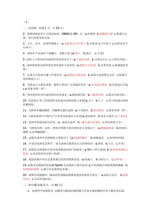 油脂加工工艺考试题(整理)
