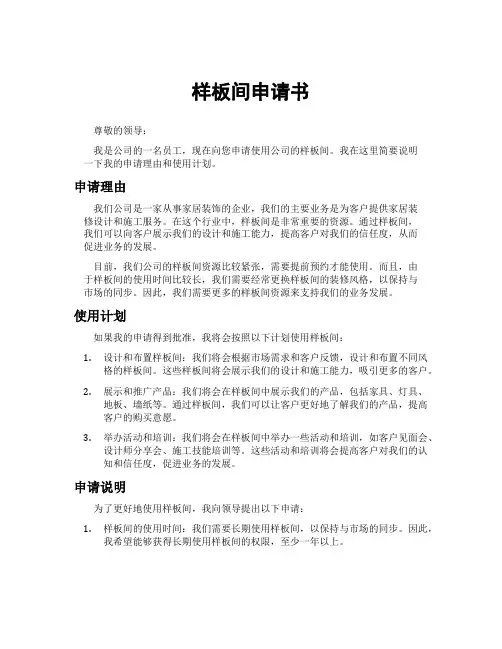 样板间申请书