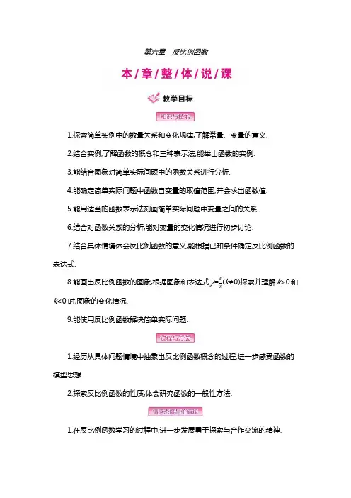 2020年北师大版九年级数学上册第6章《反比例函数》全章单元教案