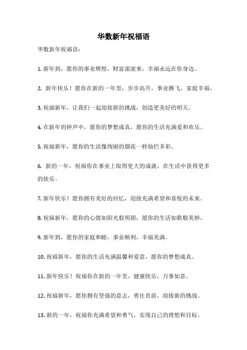 华数新年祝福语