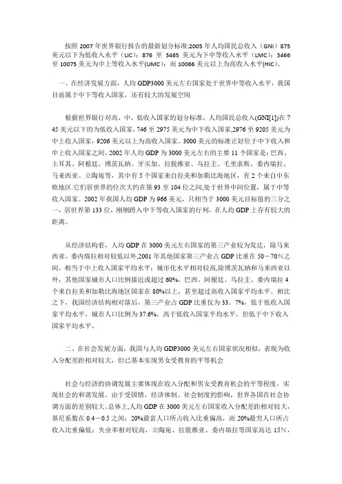 汽车与GDP的关系