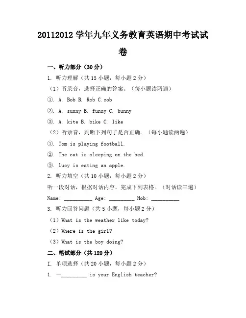 2011-2012九年英语期中考卷