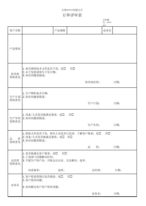 订单评审表 模版