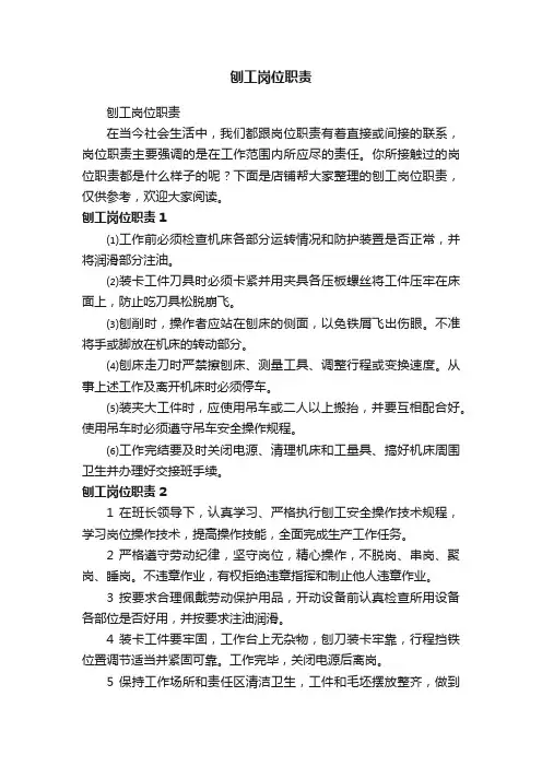 刨工岗位职责