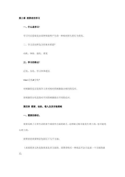 自学考试《消费与广告心理学》各章知识点