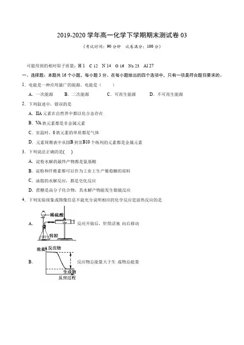 2019-2020学年高一化学下学期期末测试卷03(人教版必修2)