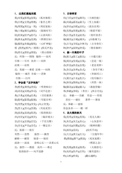 三上全册语文生字扩词(带成语的)