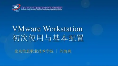 VMware Workstation的初次使用与基本配置