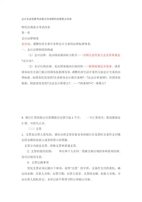 会计从业资格考试重点内容财经法规重点内容