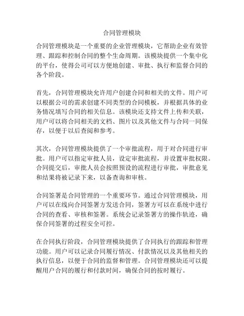 合同管理模块