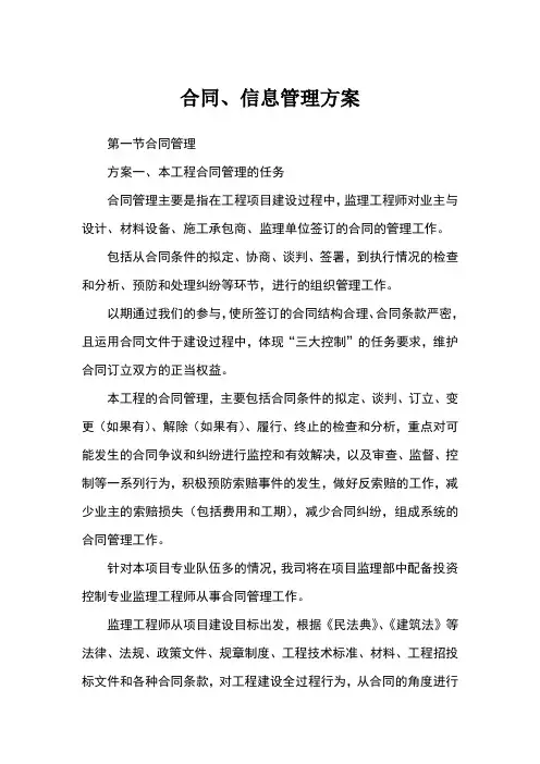 合同、信息管理方案