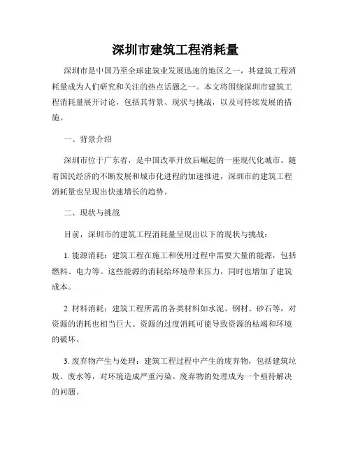 深圳市建筑工程消耗量